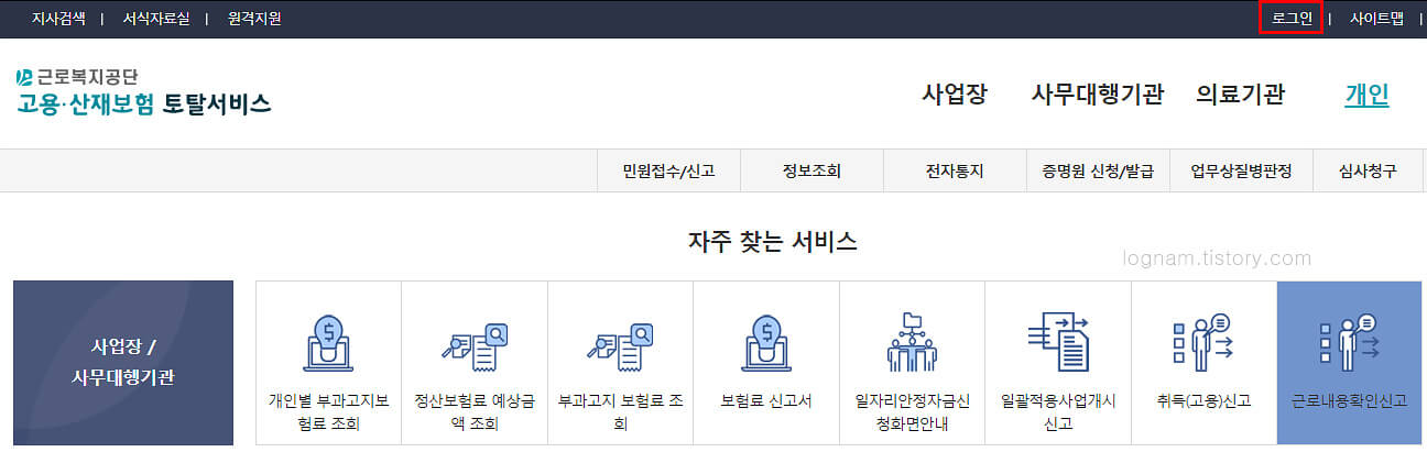고용산재보험 토탈서비스 사업장·개인 구분과 증명원 신청 발급 메뉴가 보이는 실제 화면