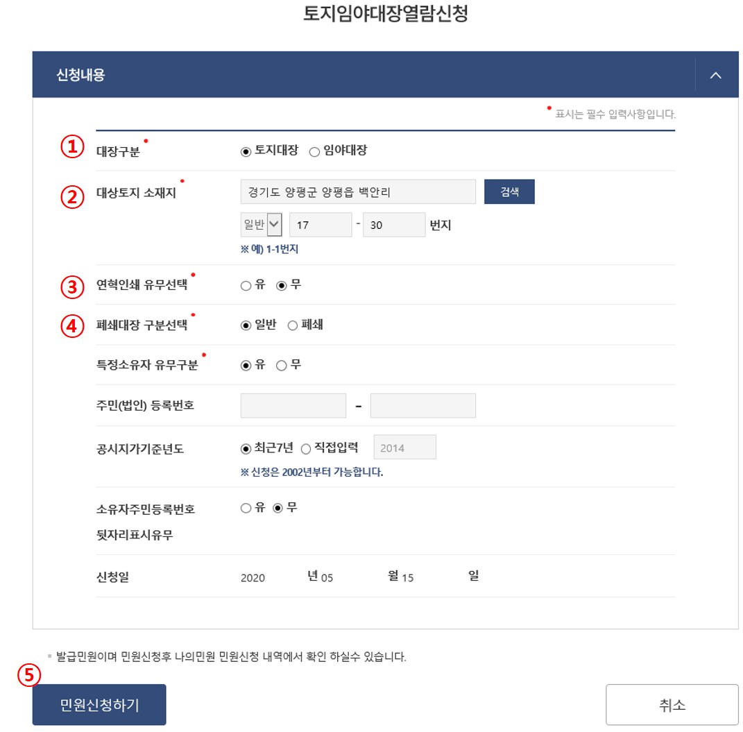 정부24 토지 임야대장 지번과 본번 부번 입력 실제 화면
