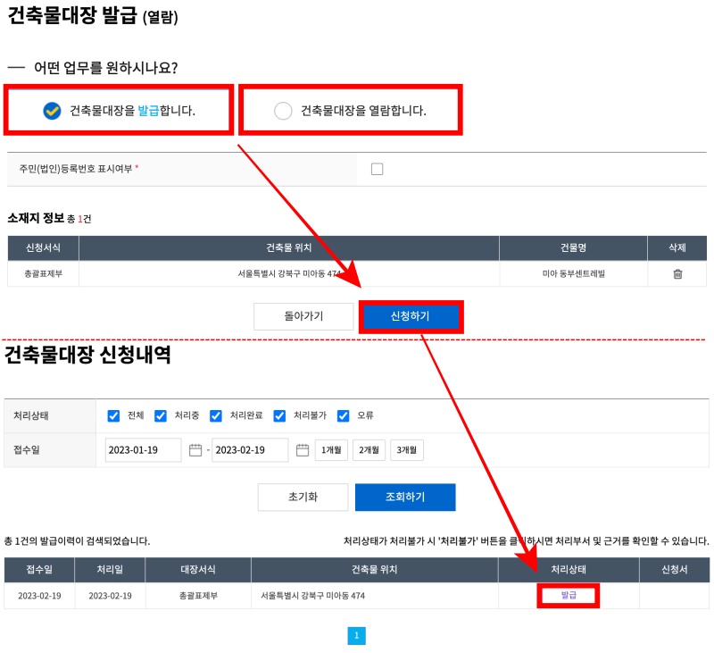 정부24 건축물대장 발급 완료 목록과 문서 발급 버튼이 보이는 실제 화면